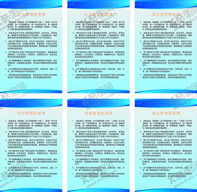 编号：64676602021924012110【酷图网】源文件下载-物业管理制度