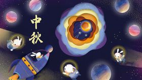 中秋插画广告节背景月圆