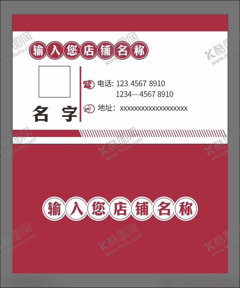 编号：47179701191552376580【酷图网】源文件下载-餐饮名片