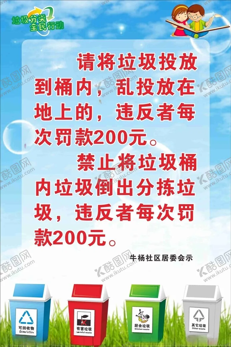 编号：91324902082352453559【酷图网】源文件下载-垃圾投放