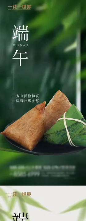 地产传统节日端午系列海报