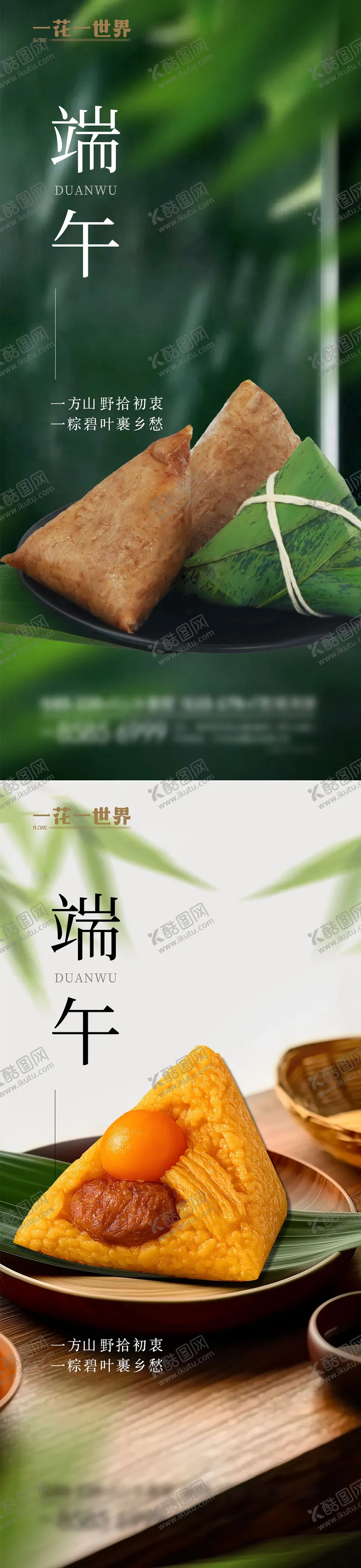 编号：66328206142348065847【酷图网】源文件下载-地产传统节日端午系列海报