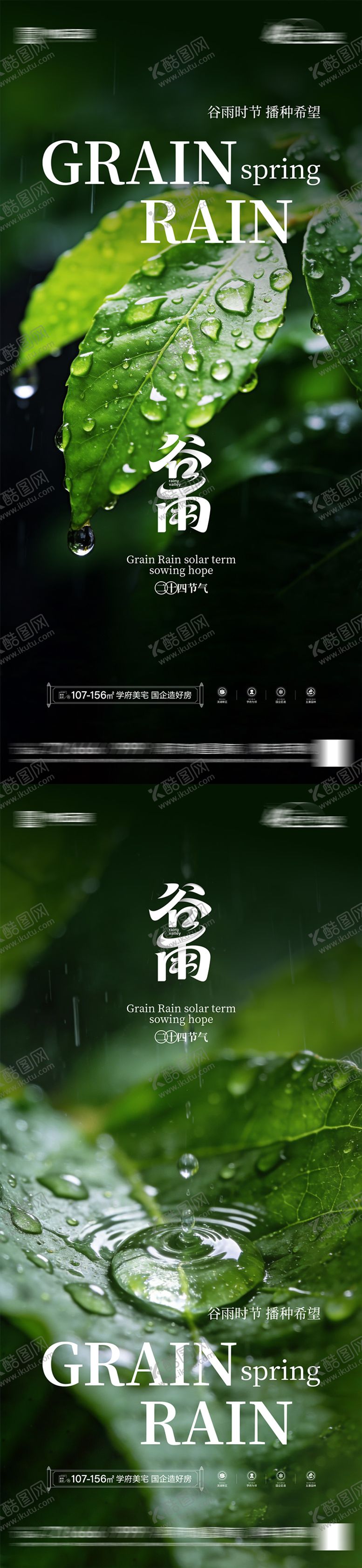 编号：93482203290230316086【酷图网】源文件下载-谷雨节气海报