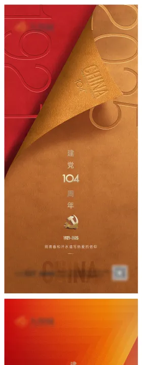 建党节红金系列海报