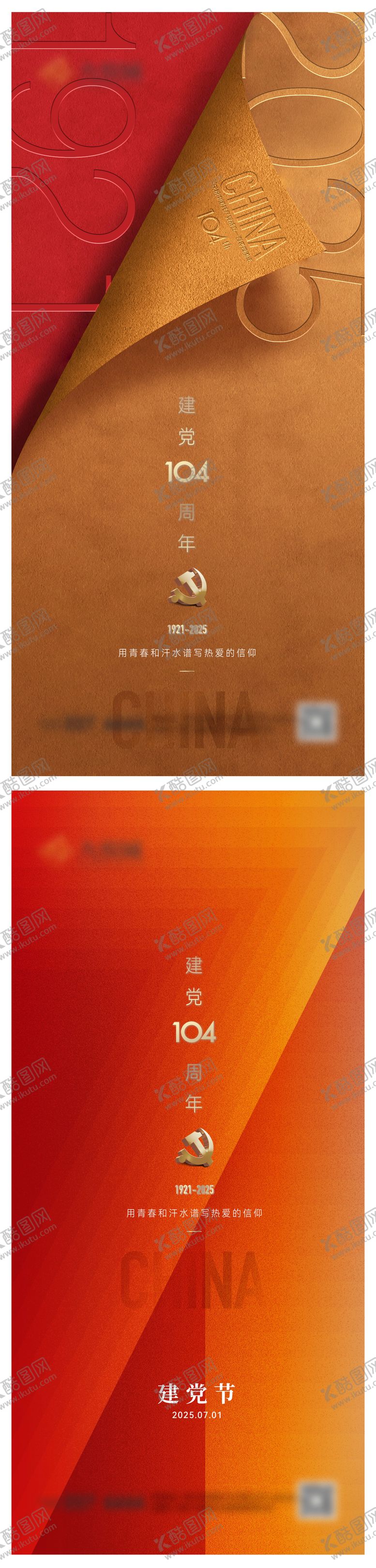 编号：15507206231722332419【酷图网】源文件下载-建党节红金系列海报