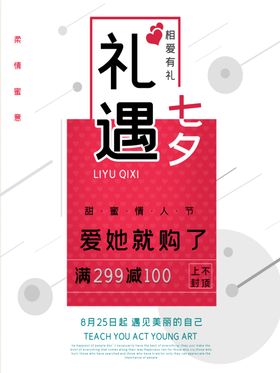 七夕海报