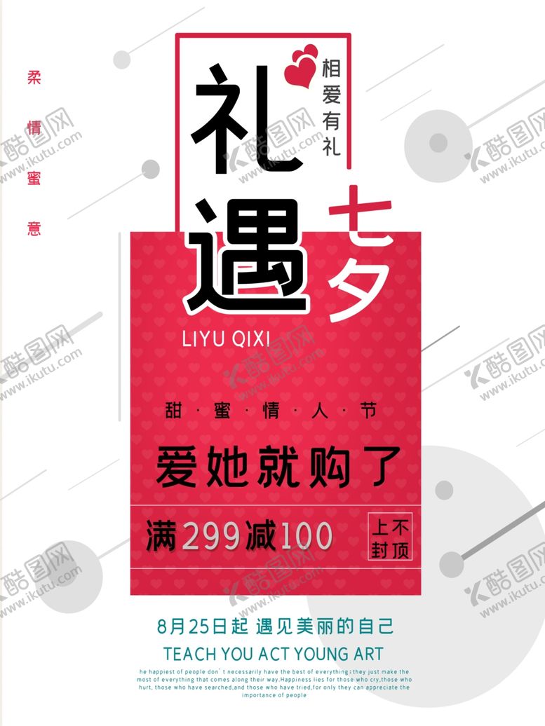编号：62469305090955124473【酷图网】源文件下载-七夕海报