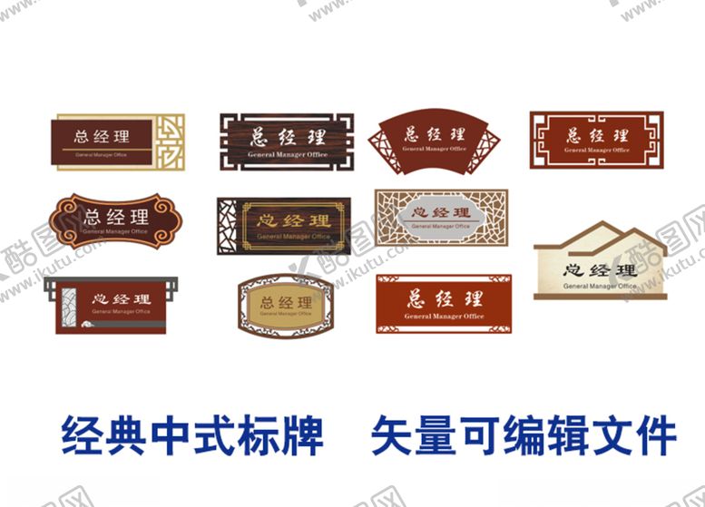 编号：60922710091056301979【酷图网】源文件下载-总经理室门牌