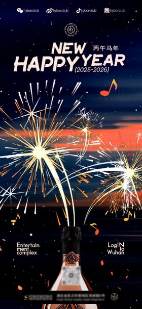 酒吧马年新年海报