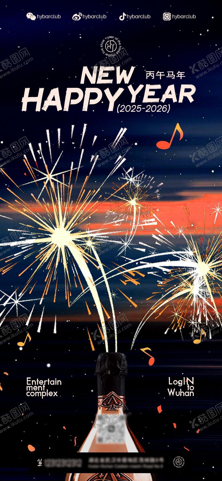 编号：76205312242113531917【酷图网】源文件下载-酒吧马年新年海报
