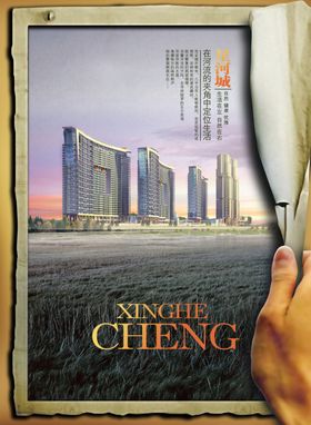 创意大气尊贵房地产文案宣传海报