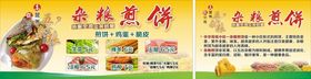 煎饼车