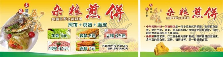 编号：46517005241113205977【酷图网】源文件下载-煎饼车