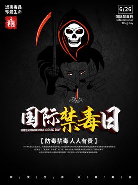 国际禁毒日