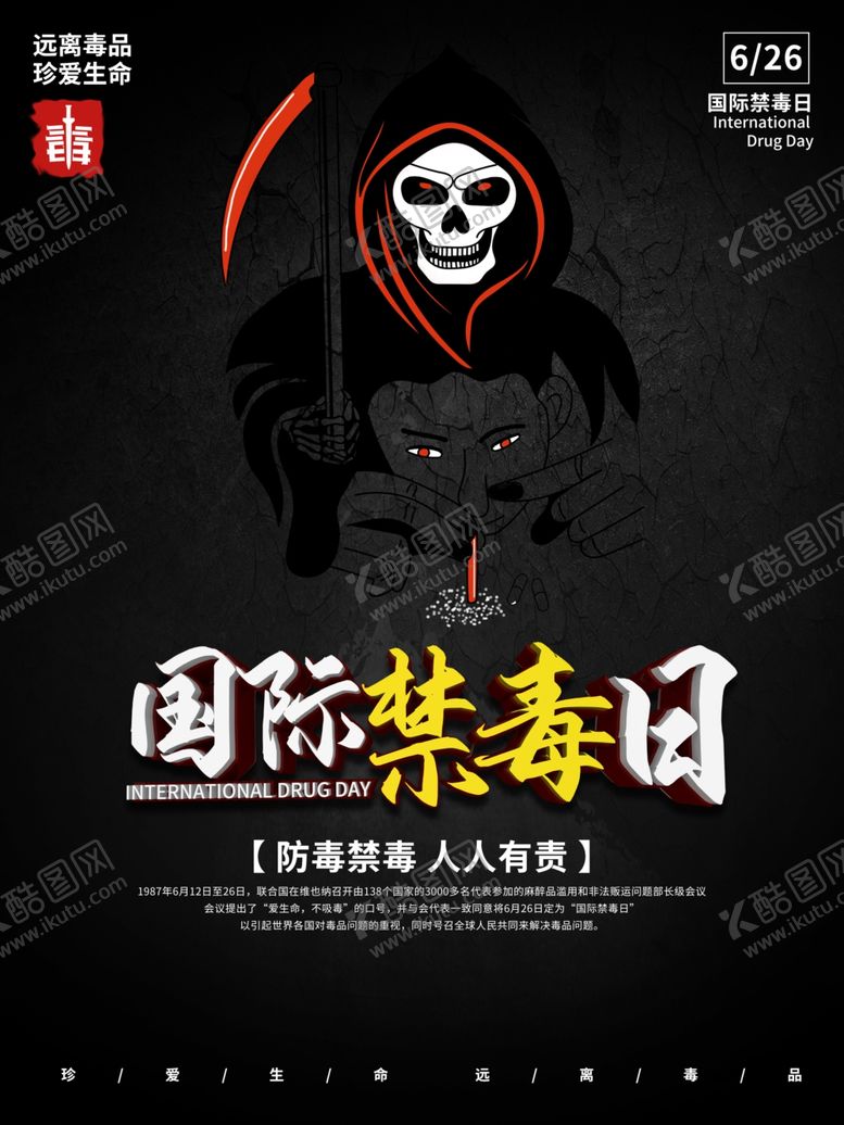 编号：75883307080806591742【酷图网】源文件下载-国际禁毒日