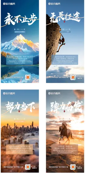 早安励志正能量海报