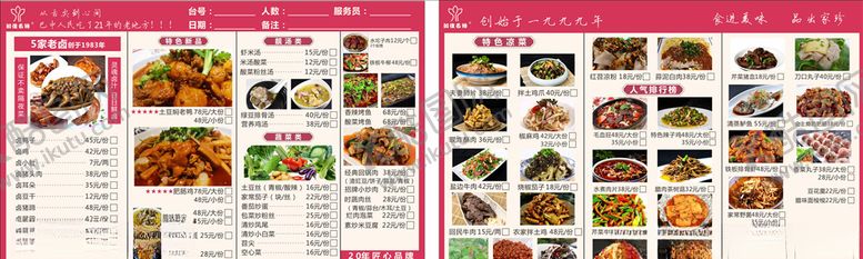 编号：97139110121156012833【酷图网】源文件下载-酒店菜单点菜单