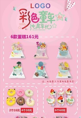 儿童节蛋糕