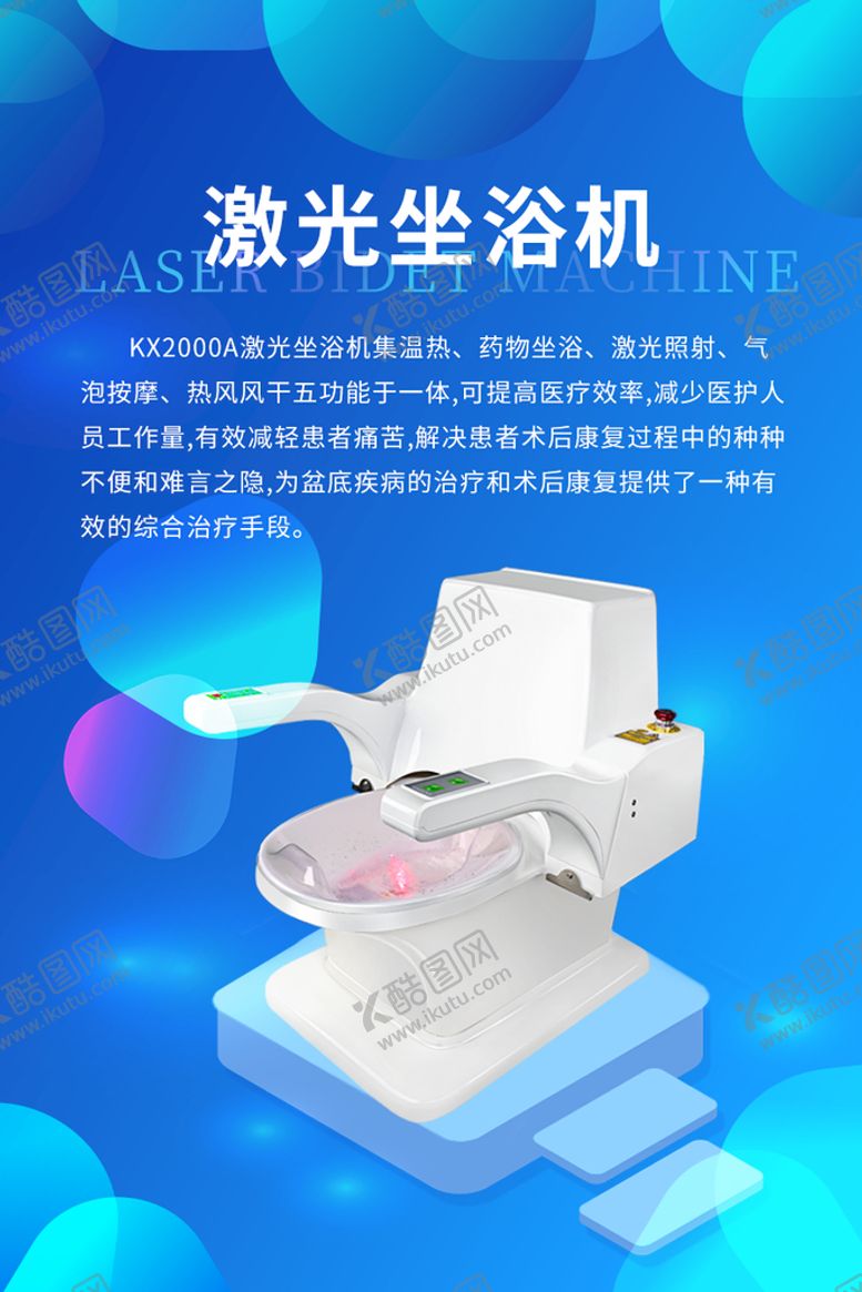 编号：25509510181354324734【酷图网】源文件下载-坐浴头等舱 熏洗疗法