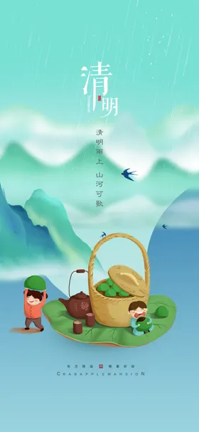 清明节海报放假通知放假背景踏青