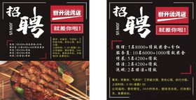 烧烤店招聘海报