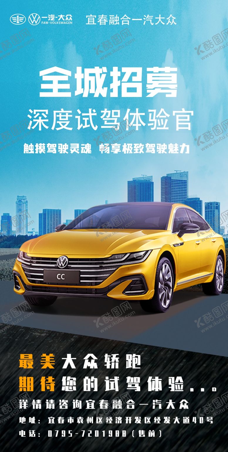 编号：52092102171056401233【酷图网】源文件下载-全程招募试驾体验