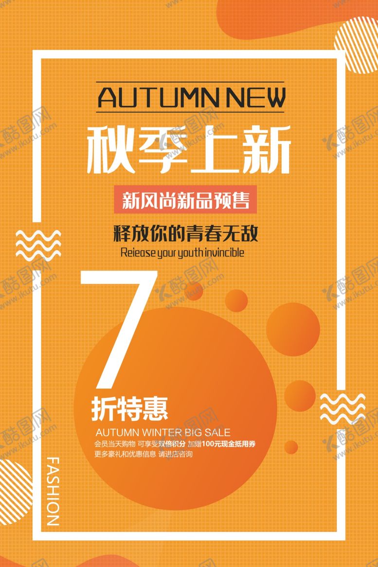 编号：87675012110226556102【酷图网】源文件下载-新品上市