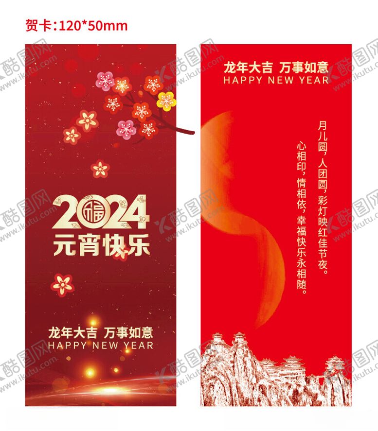 编号：26776302210542335768【酷图网】源文件下载-元宵节贺卡