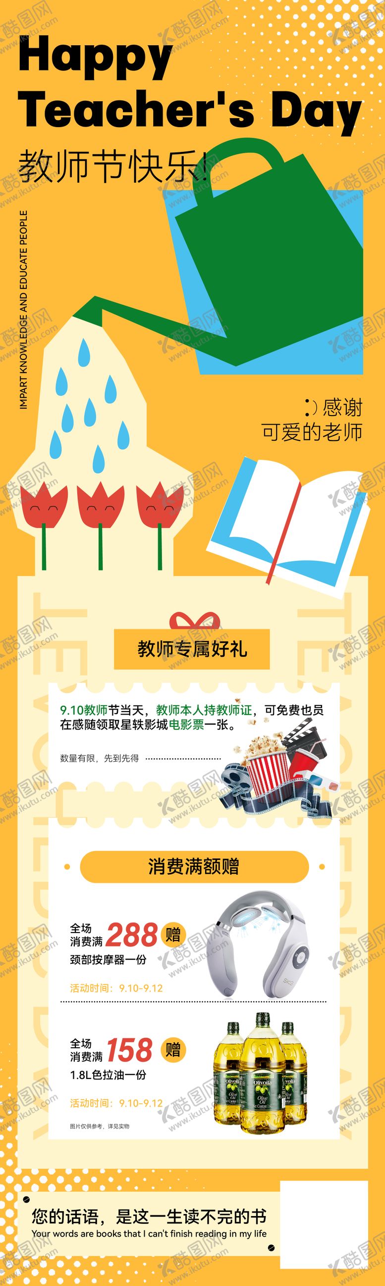 编号：37855011221157207177【酷图网】源文件下载-教师节活动长图