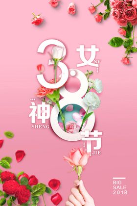 女王节海报