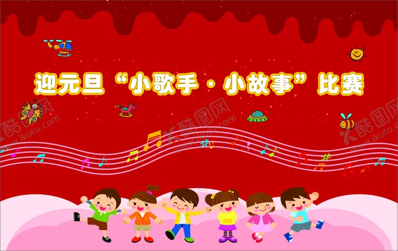 编号：69540710100949488574【酷图网】源文件下载-幼儿园元旦海报