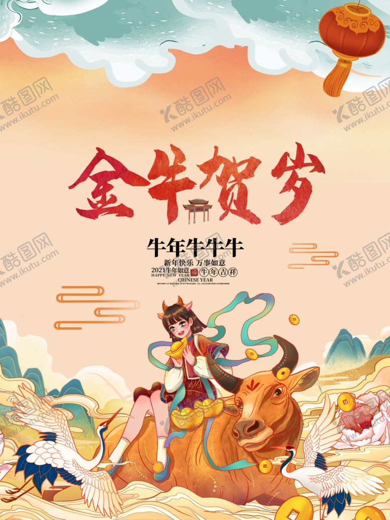 编号：10158803311602375646【酷图网】源文件下载-金牛贺岁插画
