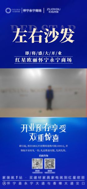 品牌入驻开业海报