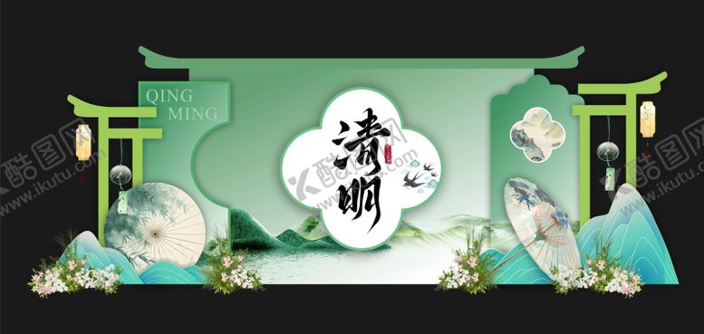 编号：73957503160223366465【酷图网】源文件下载-清明节美陈