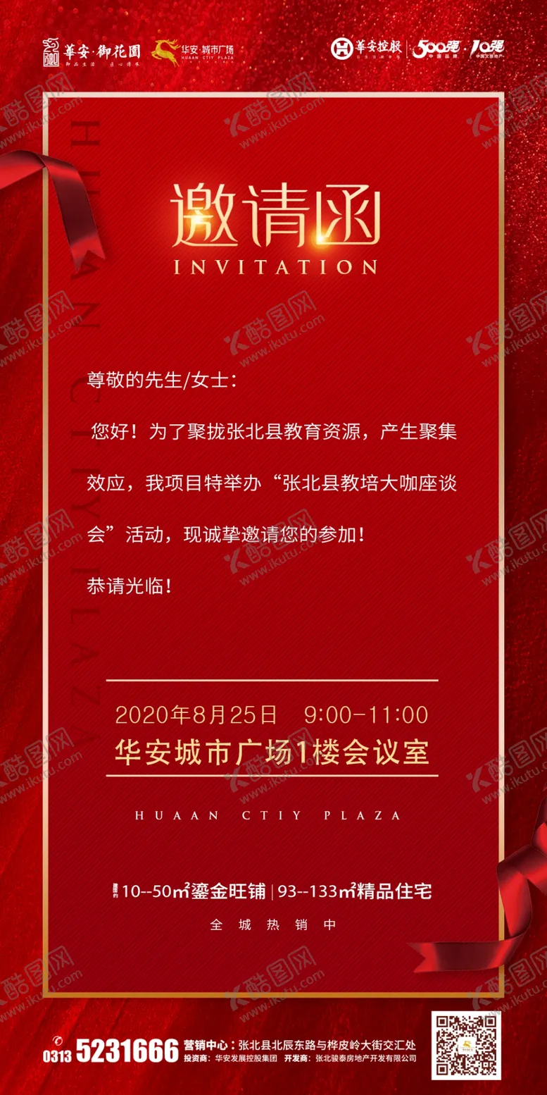 编号：50351305040227048498【酷图网】源文件下载-邀请函