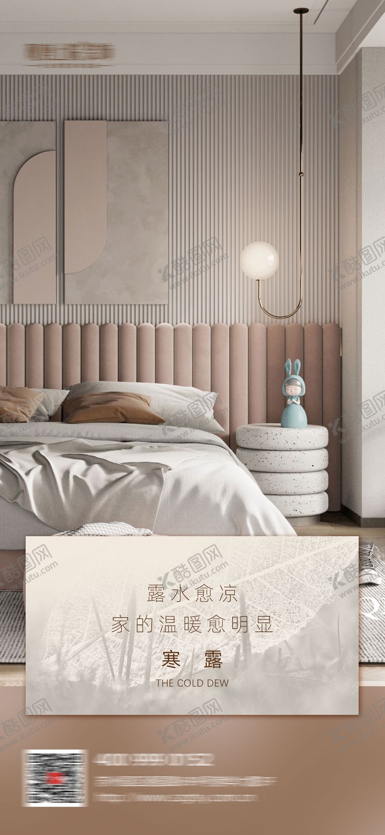 编号：60712809170407489077【酷图网】源文件下载-寒露 