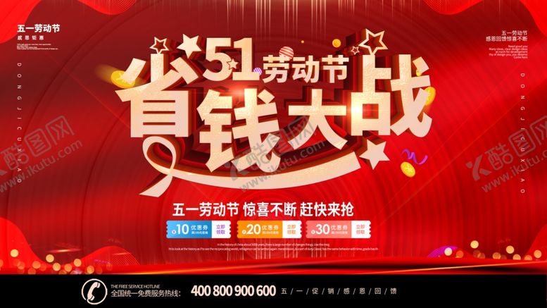 编号：99280010021836365335【酷图网】源文件下载-劳动节