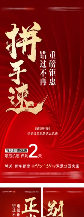 优惠热销倒计时海报