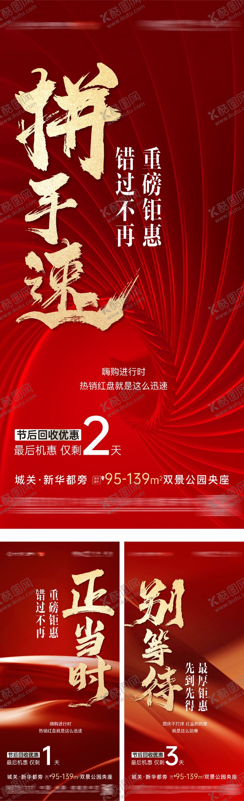 编号：29869802200234106640【酷图网】源文件下载-优惠热销倒计时海报