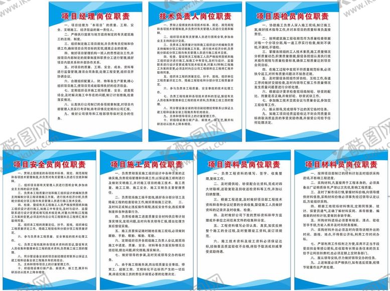 编号：64876501282339516508【酷图网】源文件下载-岗位制度牌