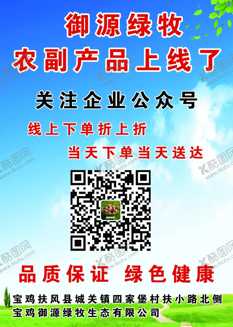 编号：79128609150406186359【酷图网】源文件下载-农副产品