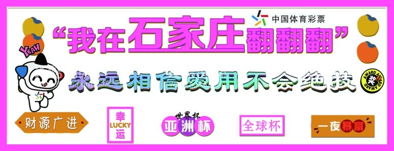 编号：59396911250758591907【酷图网】源文件下载-彩票宣传灯箱