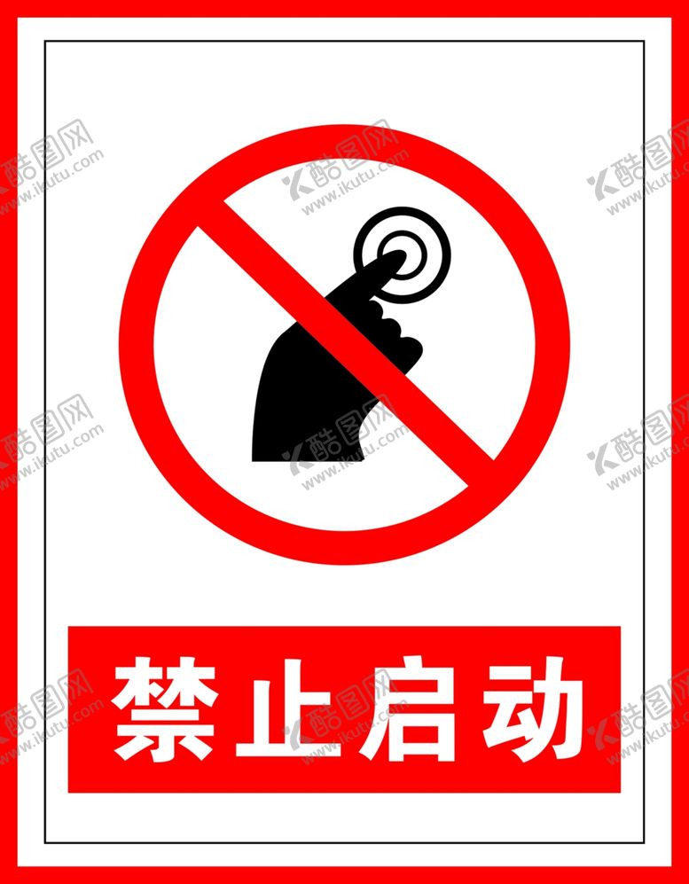 编号：21464210050849161472【酷图网】源文件下载-禁止标识禁止启动