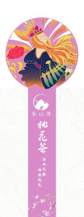 桃花花茶标签