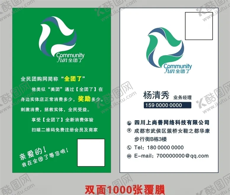 编号：82882804190444341579【酷图网】源文件下载-全团了名片