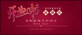 开业盛大开盘高端地产广告