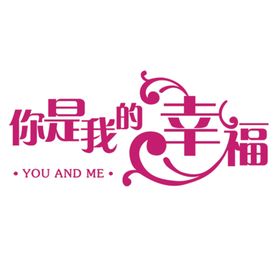 艺术字