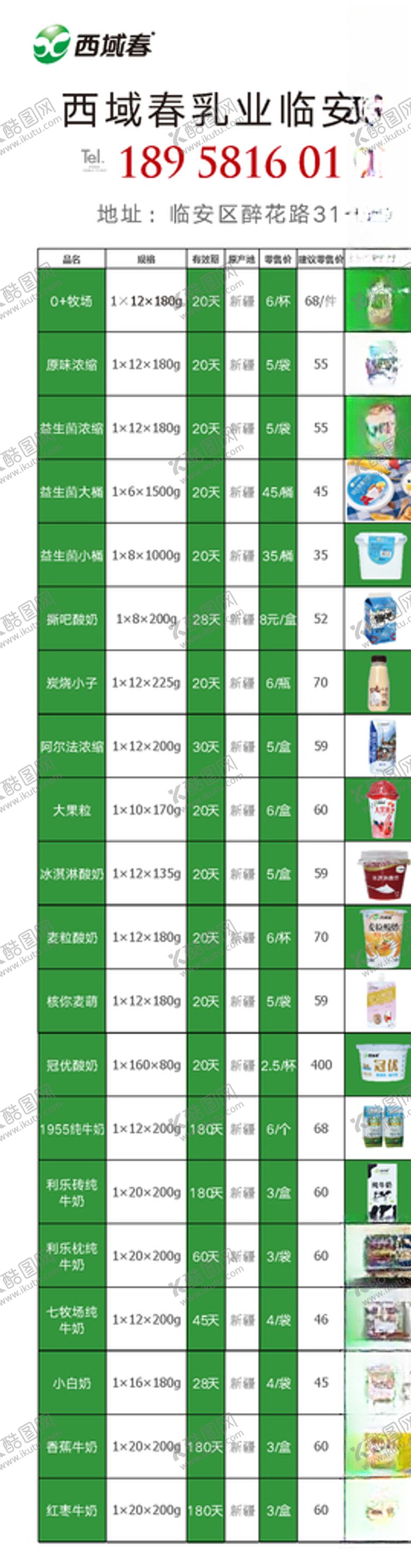 编号：69885507091624231164【酷图网】源文件下载-西域春牛奶销售图