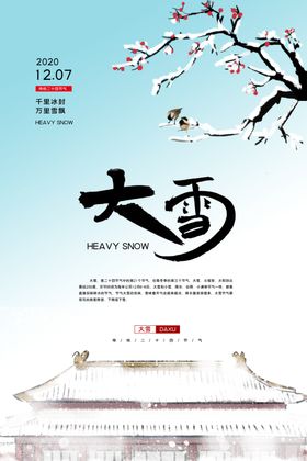 大雪