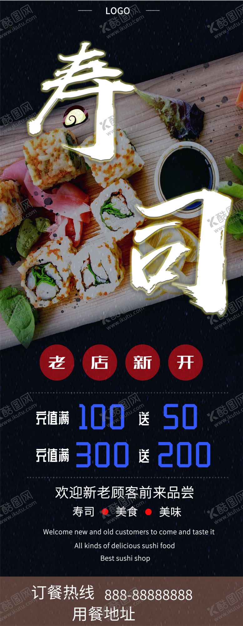 编号：83914611010804088211【酷图网】源文件下载-寿司展架